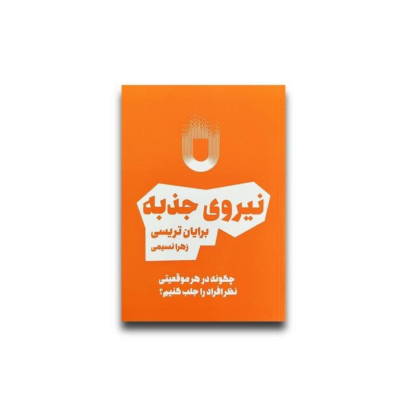 کتاب نیروی جذبه