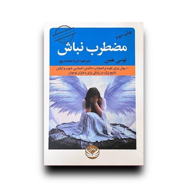 کتاب مضطرب نباش