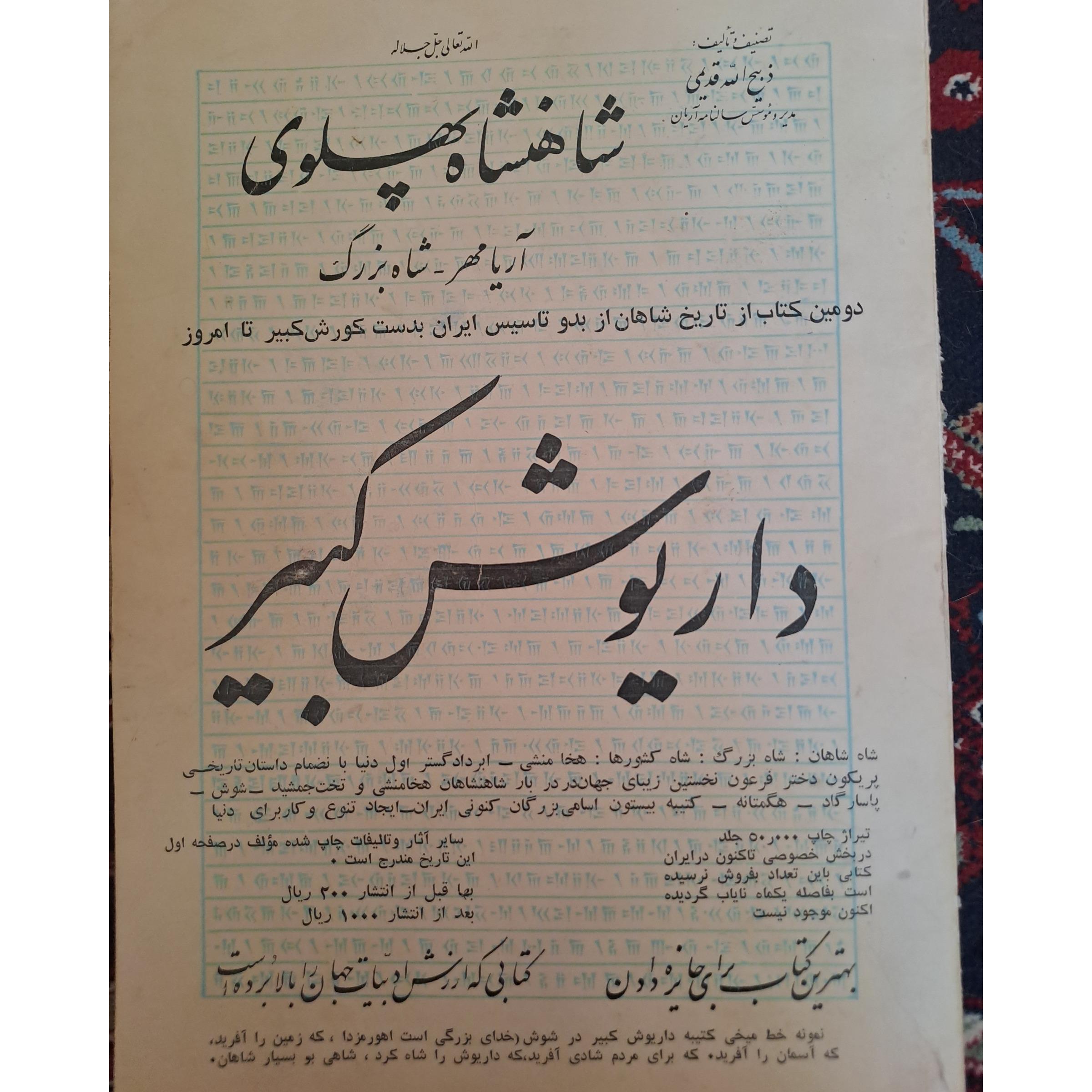 کتاب داریوش کبیر