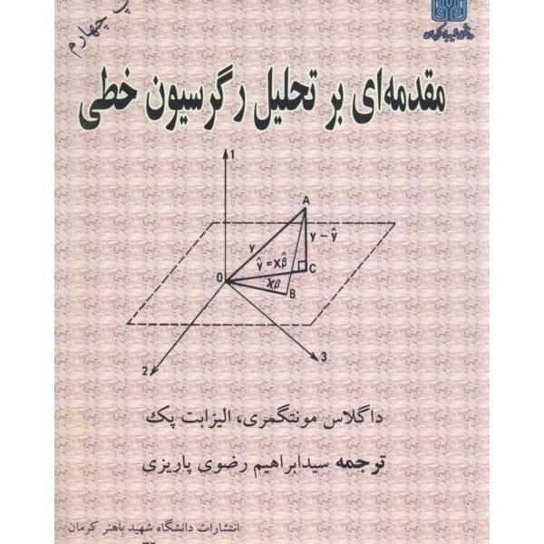 کتابهای کارشناسی و کارشناسی ارشدآمار