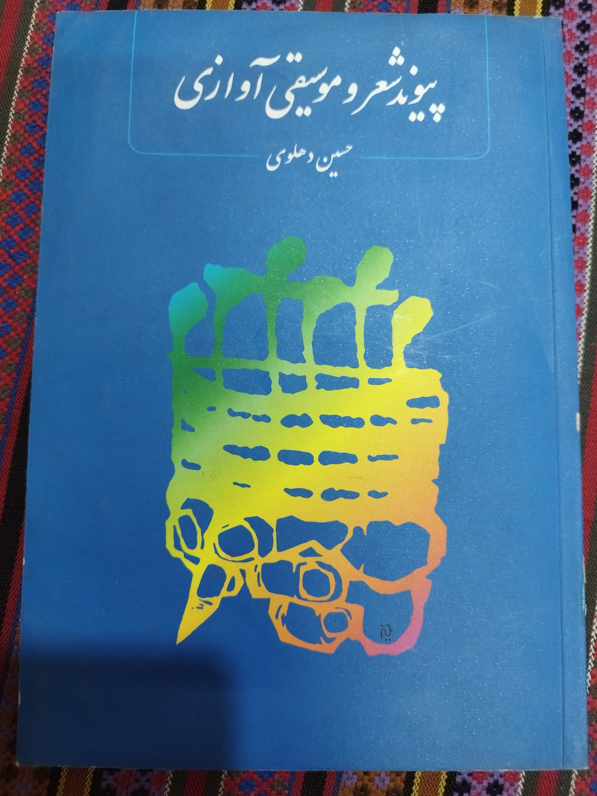 4 کتاب موسیقی باهم