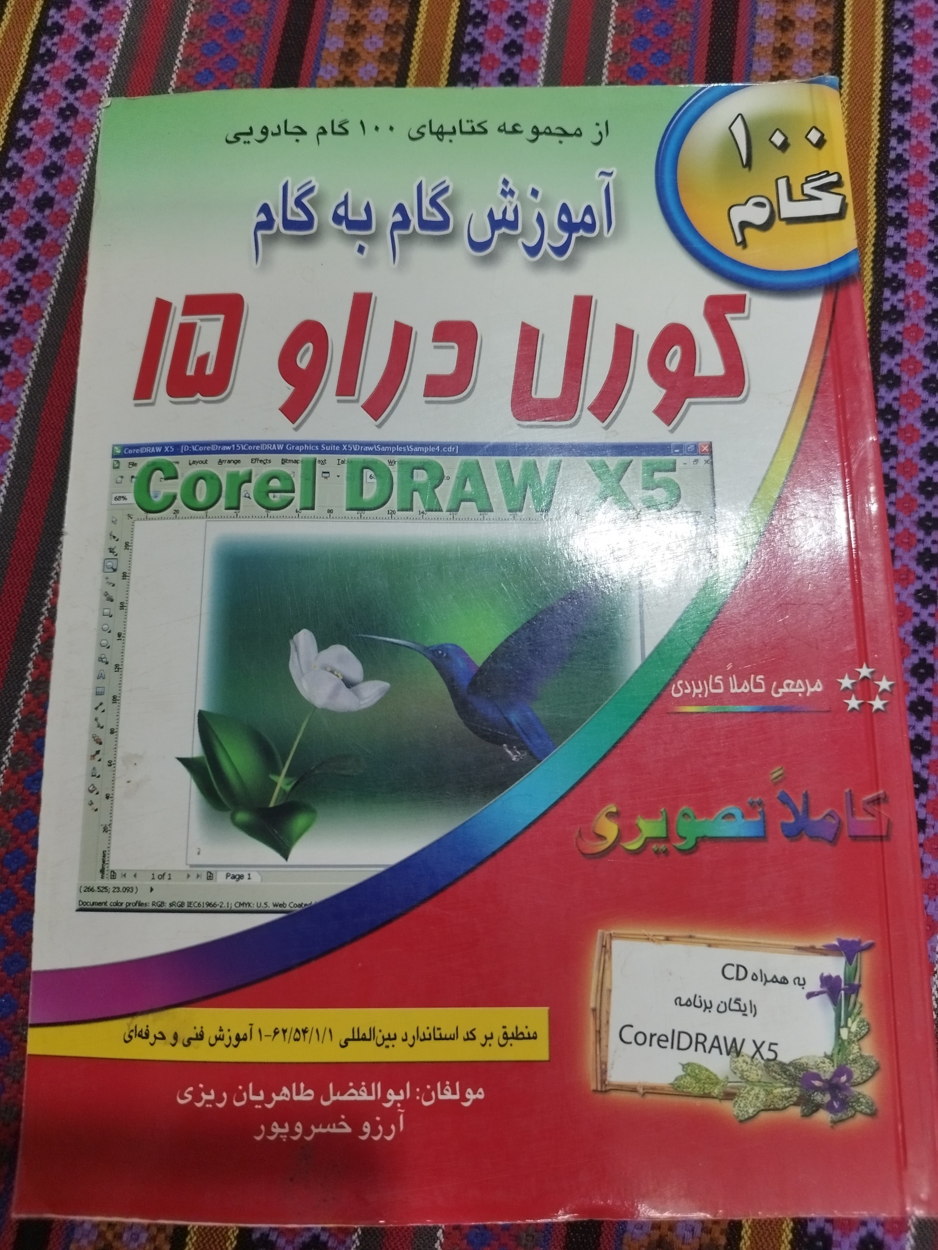 کتاب اموزش کورل دراو
