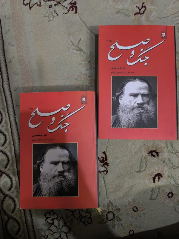 کتاب جنگ و صلح اثر لئو تولستوی