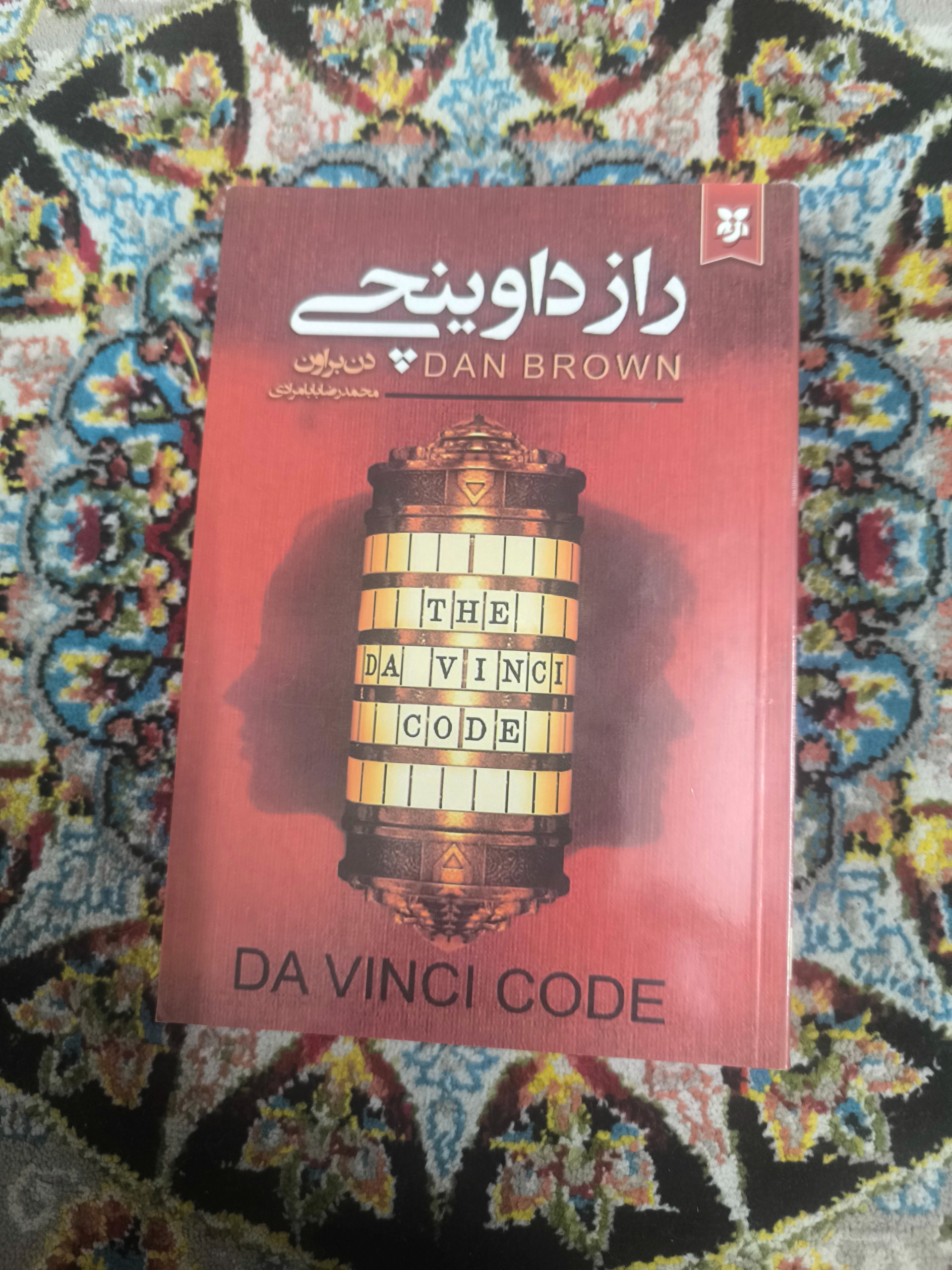 کتاب پر فروش راز داوینچی