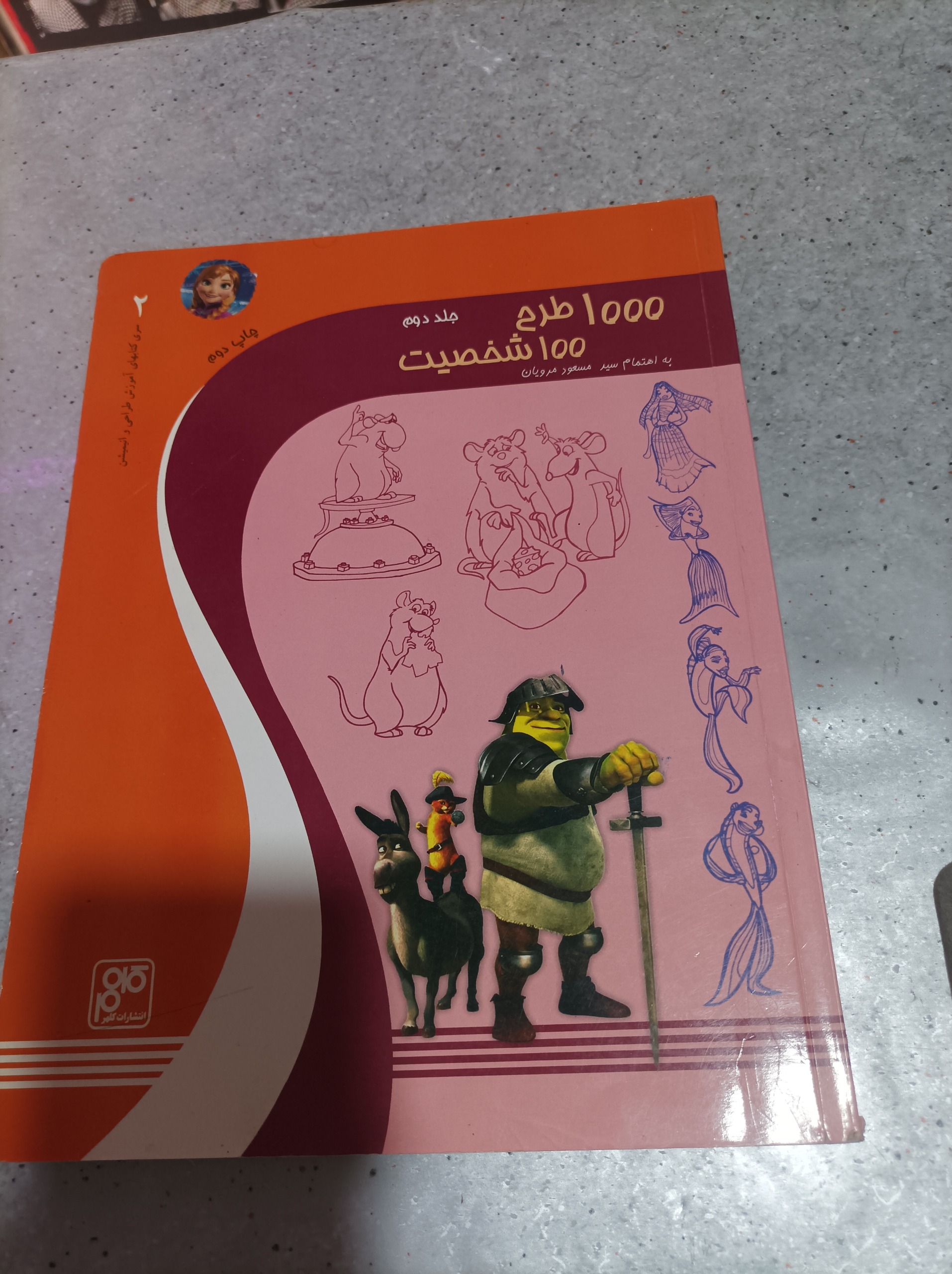 کتاب 1000 طرح 100 شخصیت