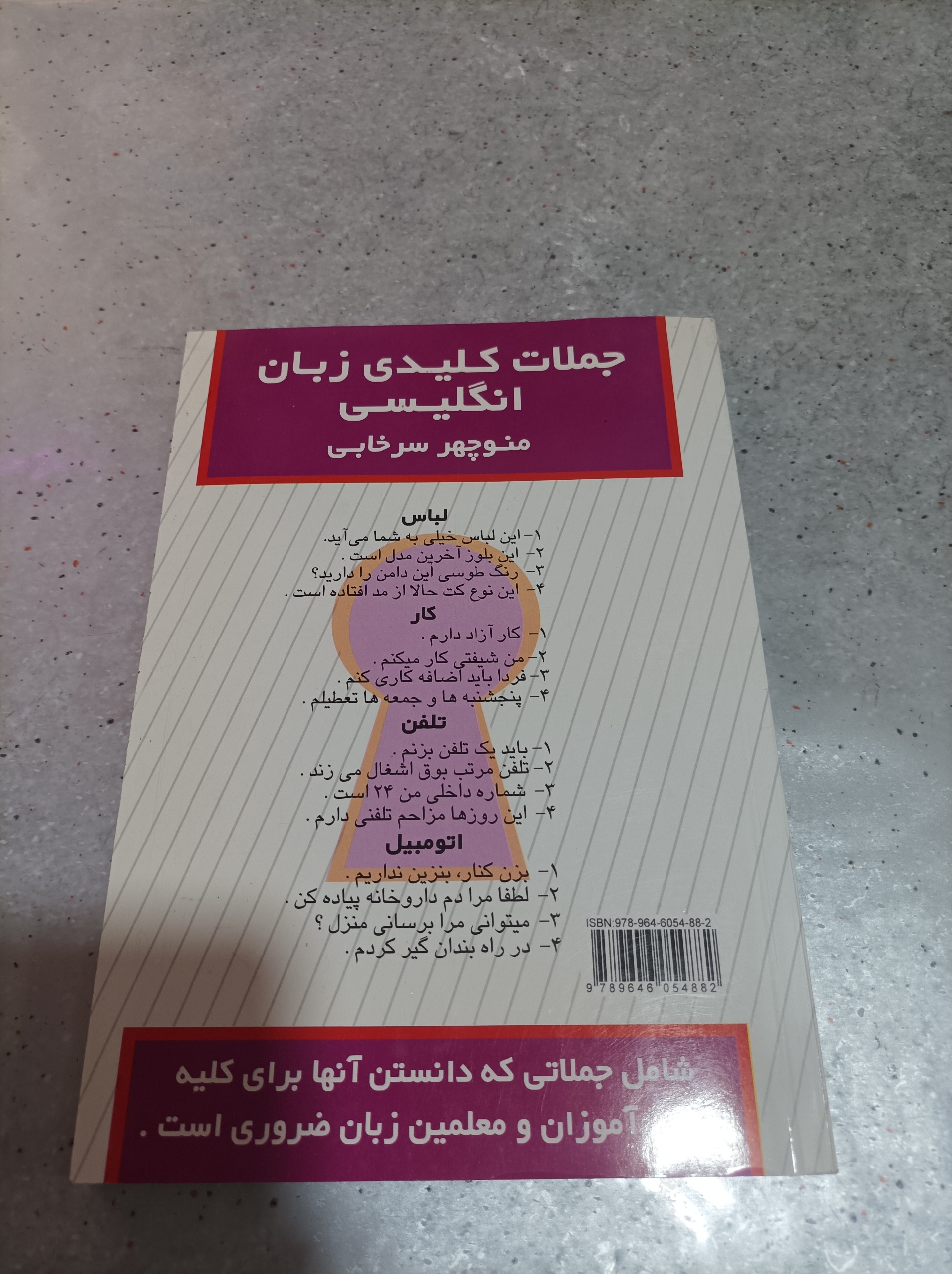جملات کلیدی زبان انگلیسی منوچهر سرخابی