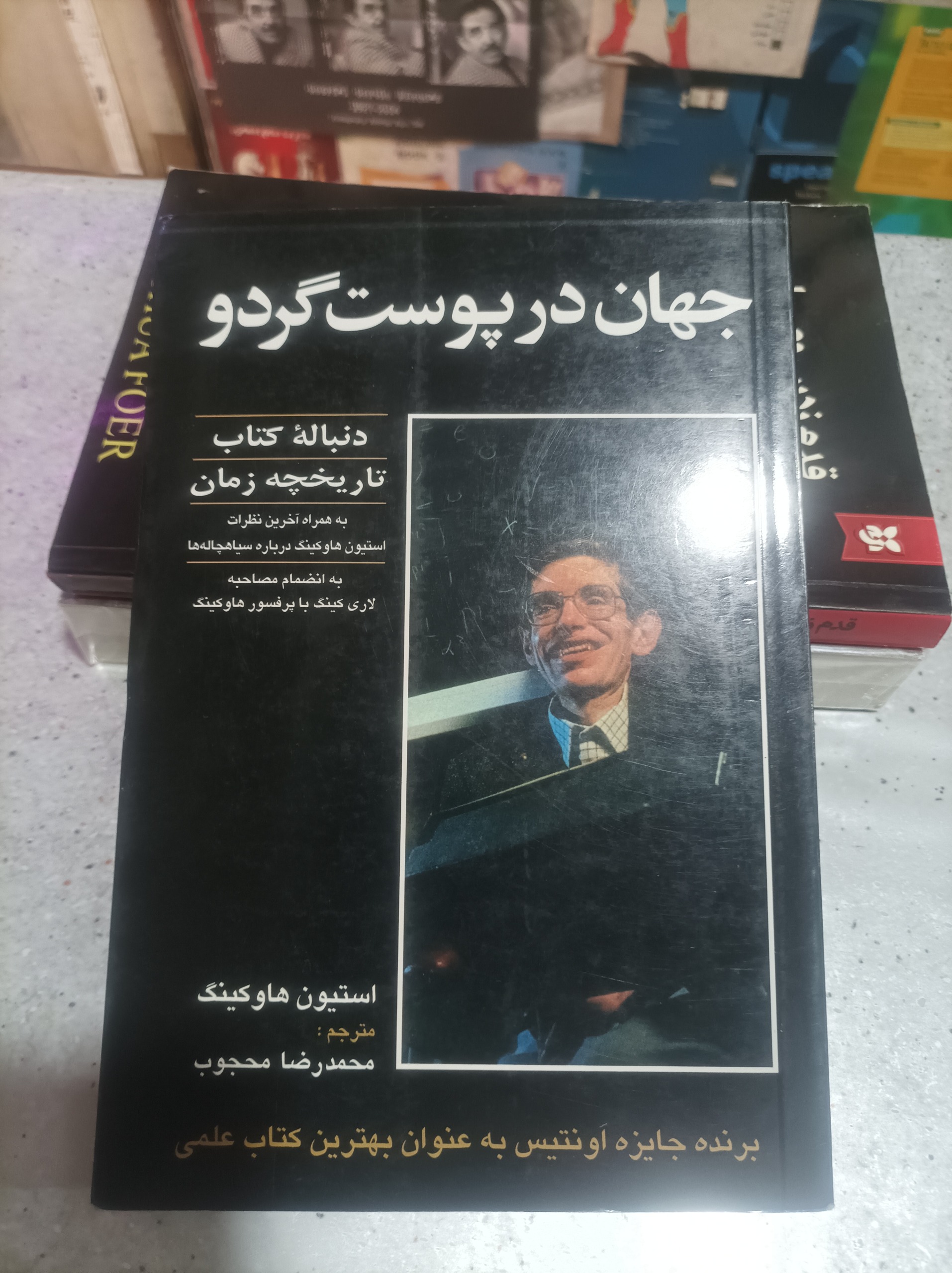 جهان در پوست گردو