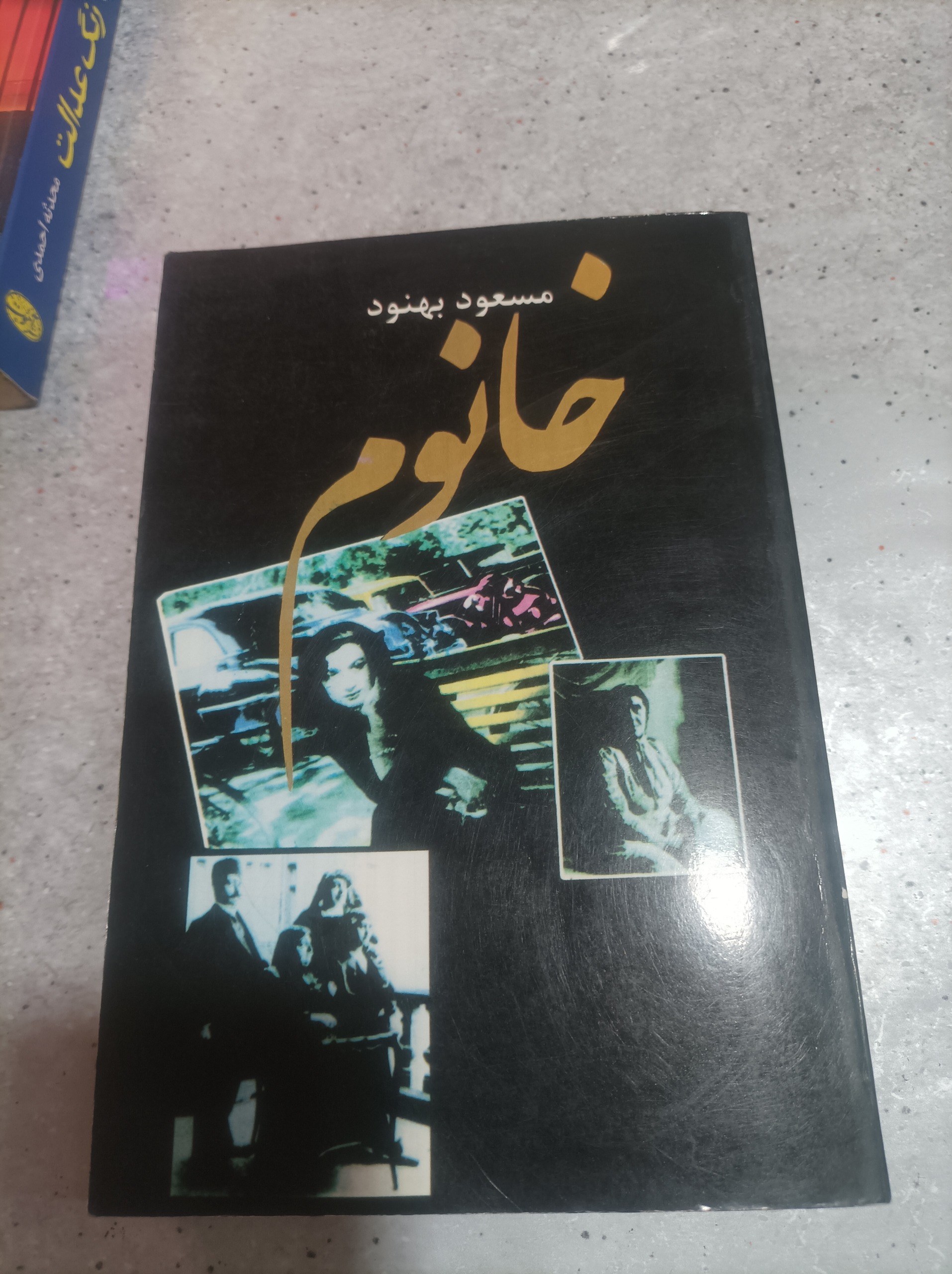 رمان خانوم مسعود بهنود