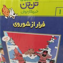 ماجراهای