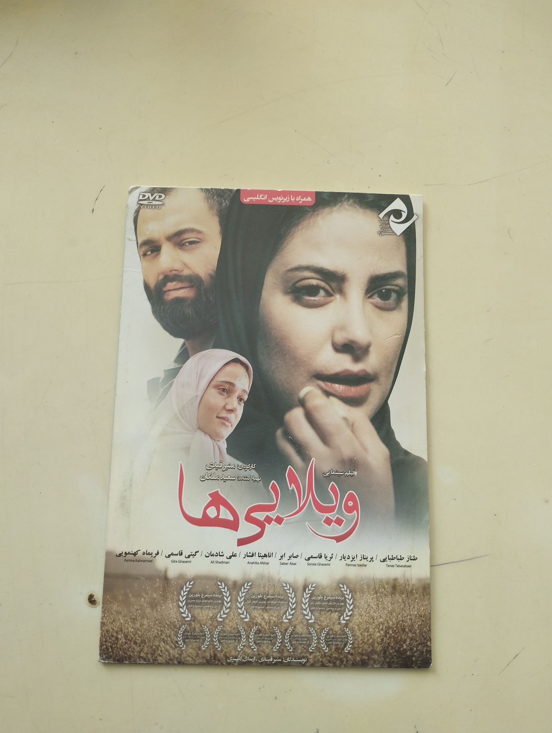 فیلم سینمایی ویلایی ها اورجینال
