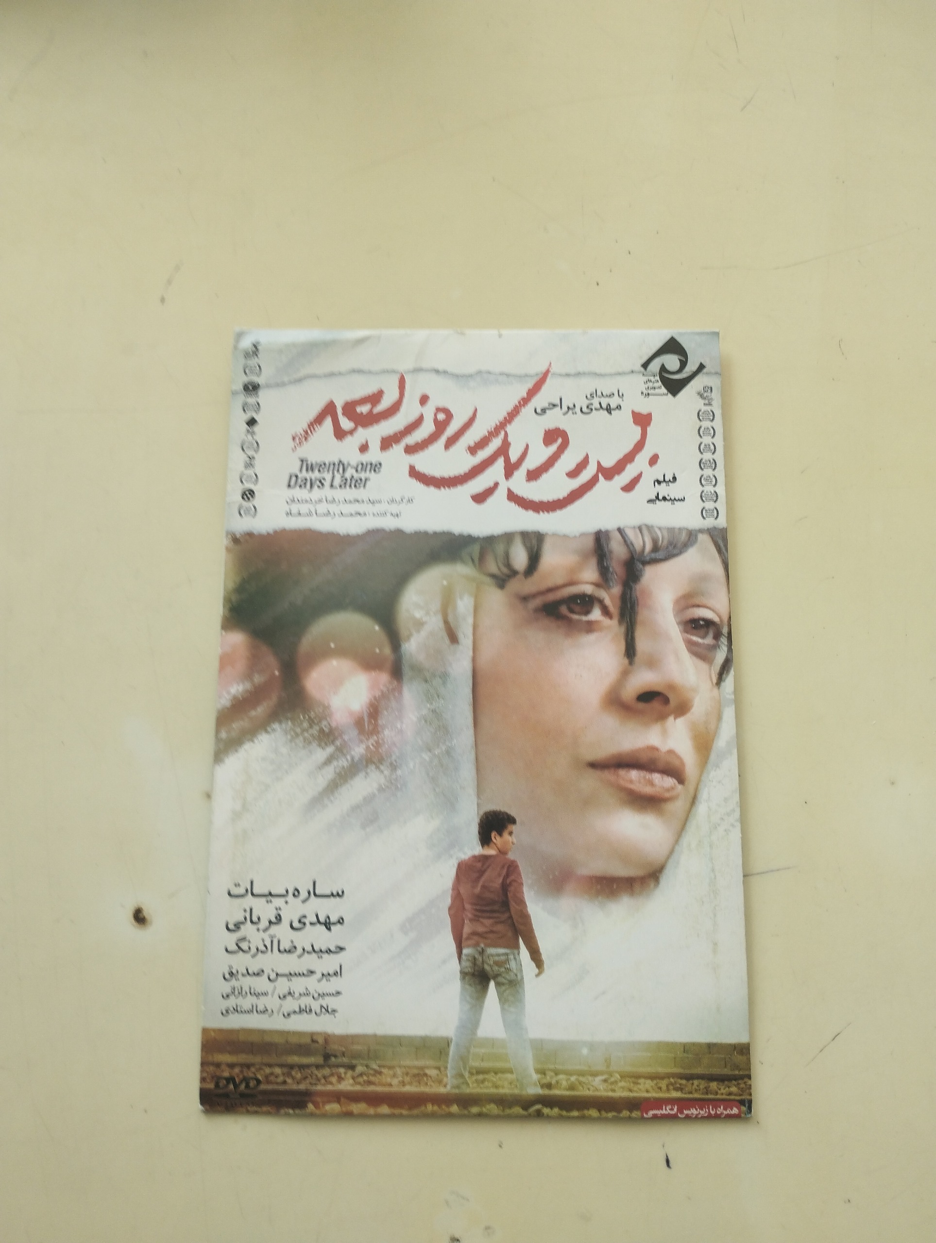 فیلم سینمایی بیست ویک روز بعد اورجینال
