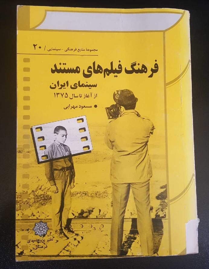 فرهنگ فیلم های مستند