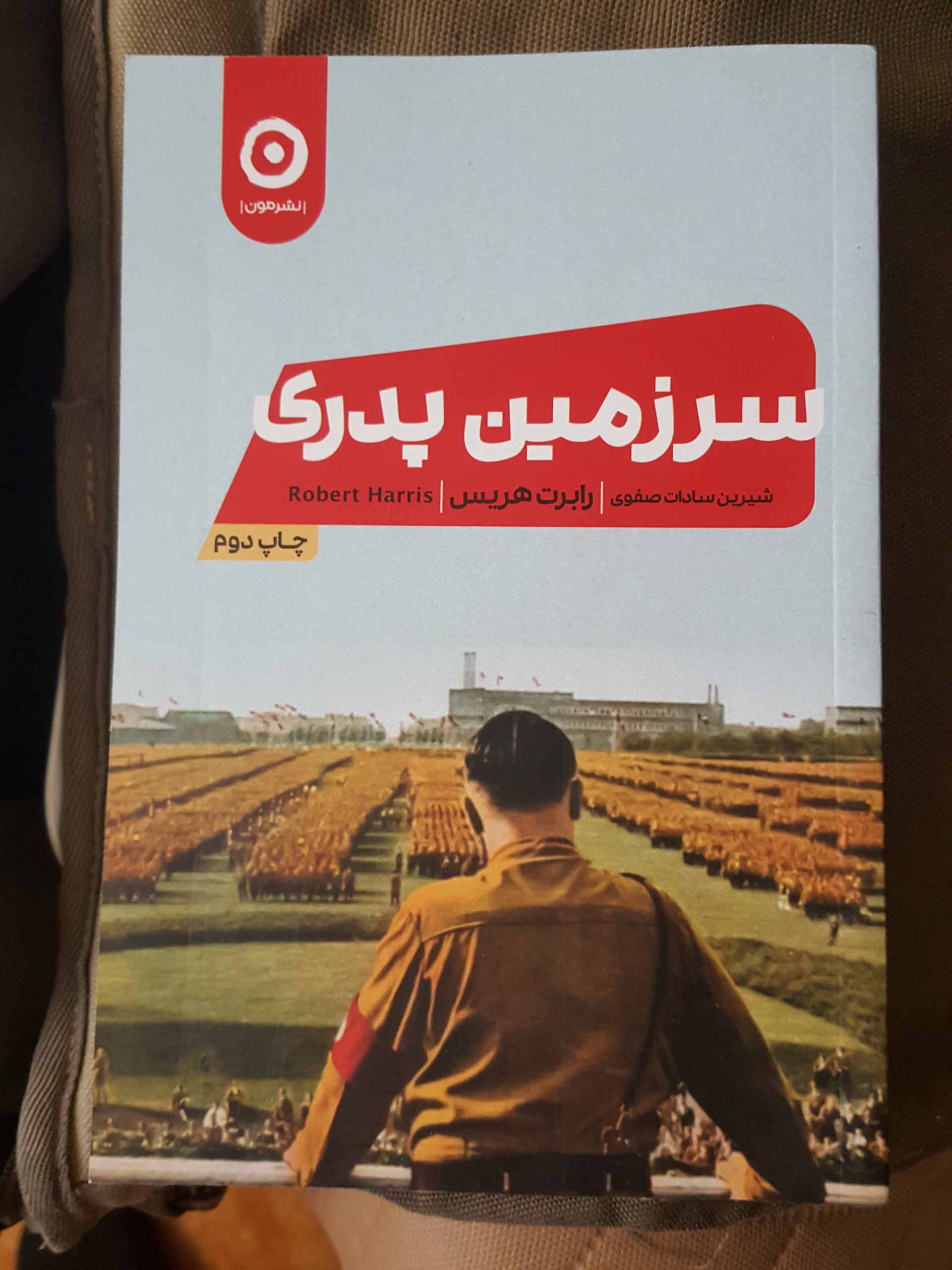 رمان سرزمین پدری