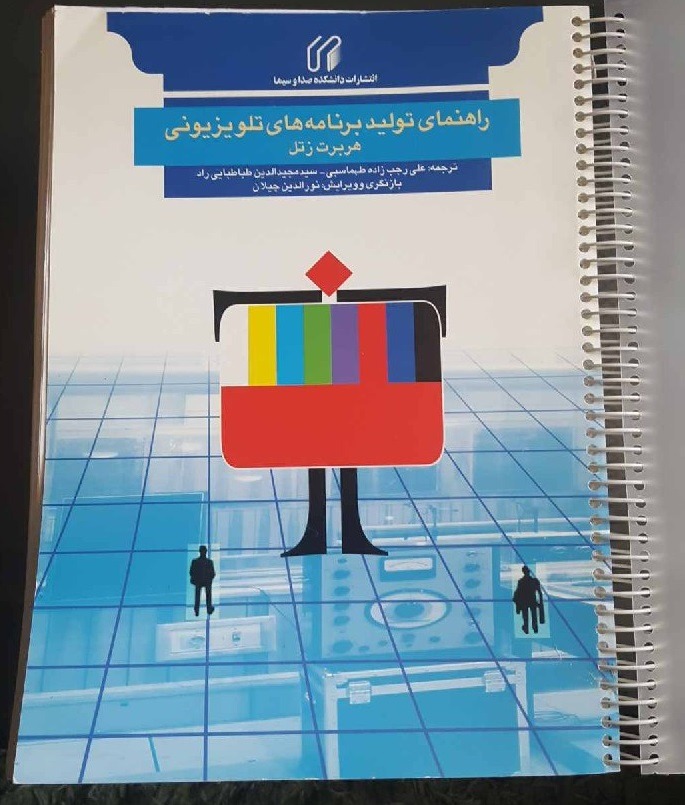 راهنمای تولید برنامه های تلویزیونی