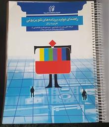 راهنمای