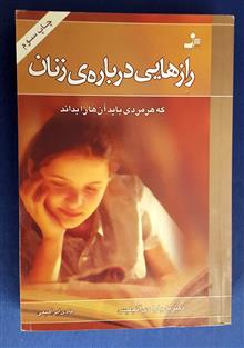 رازهایی