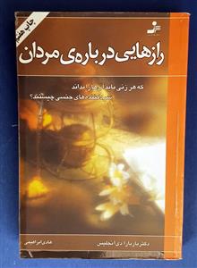 رازهایی