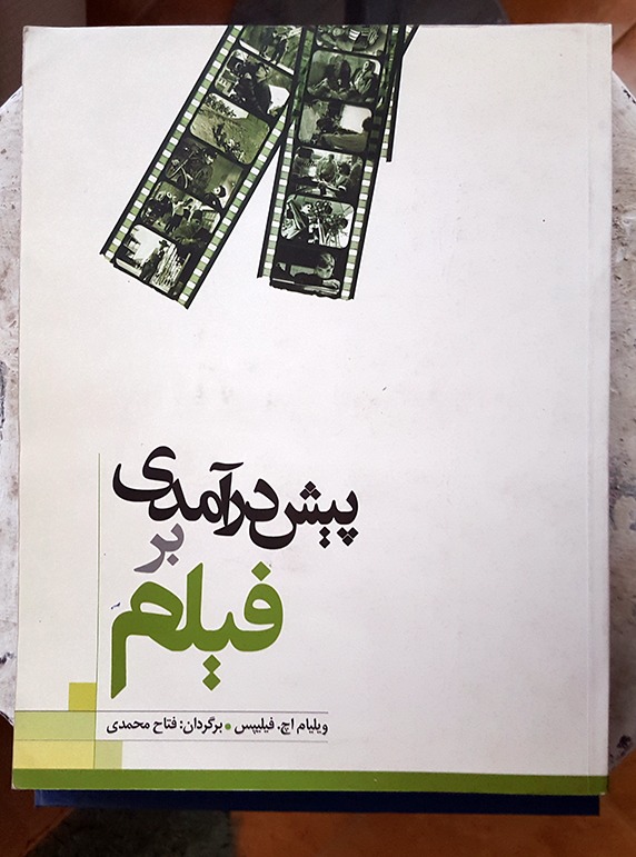 پیش درآمدی بر فیلم