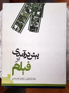 پیش