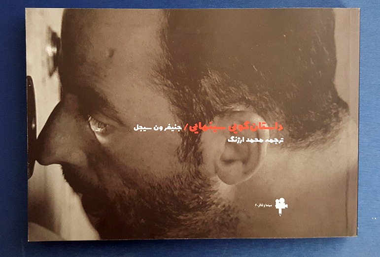 داستان گویی سینمایی