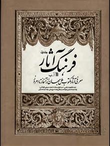 فرهنگ