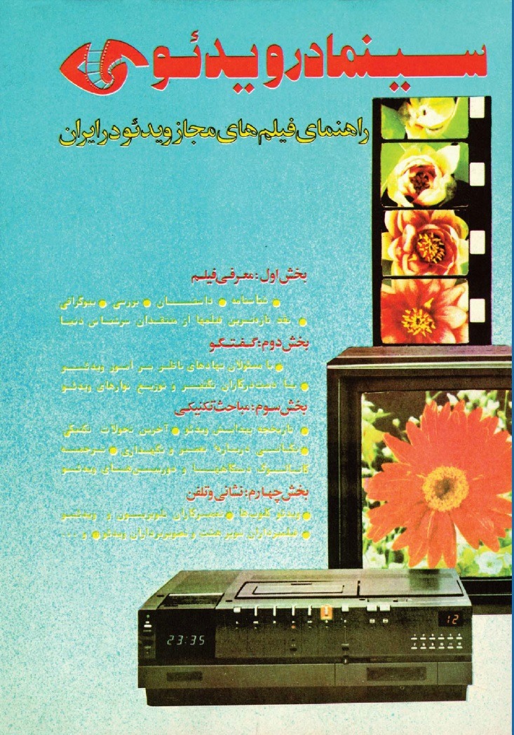 مجله فیلم آرشیو