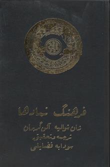 فرهنگ