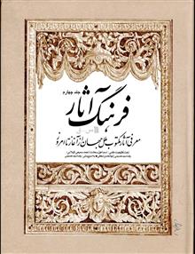 فرهنگ
