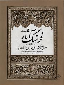 فرهنگ