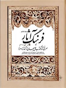 فرهنگ