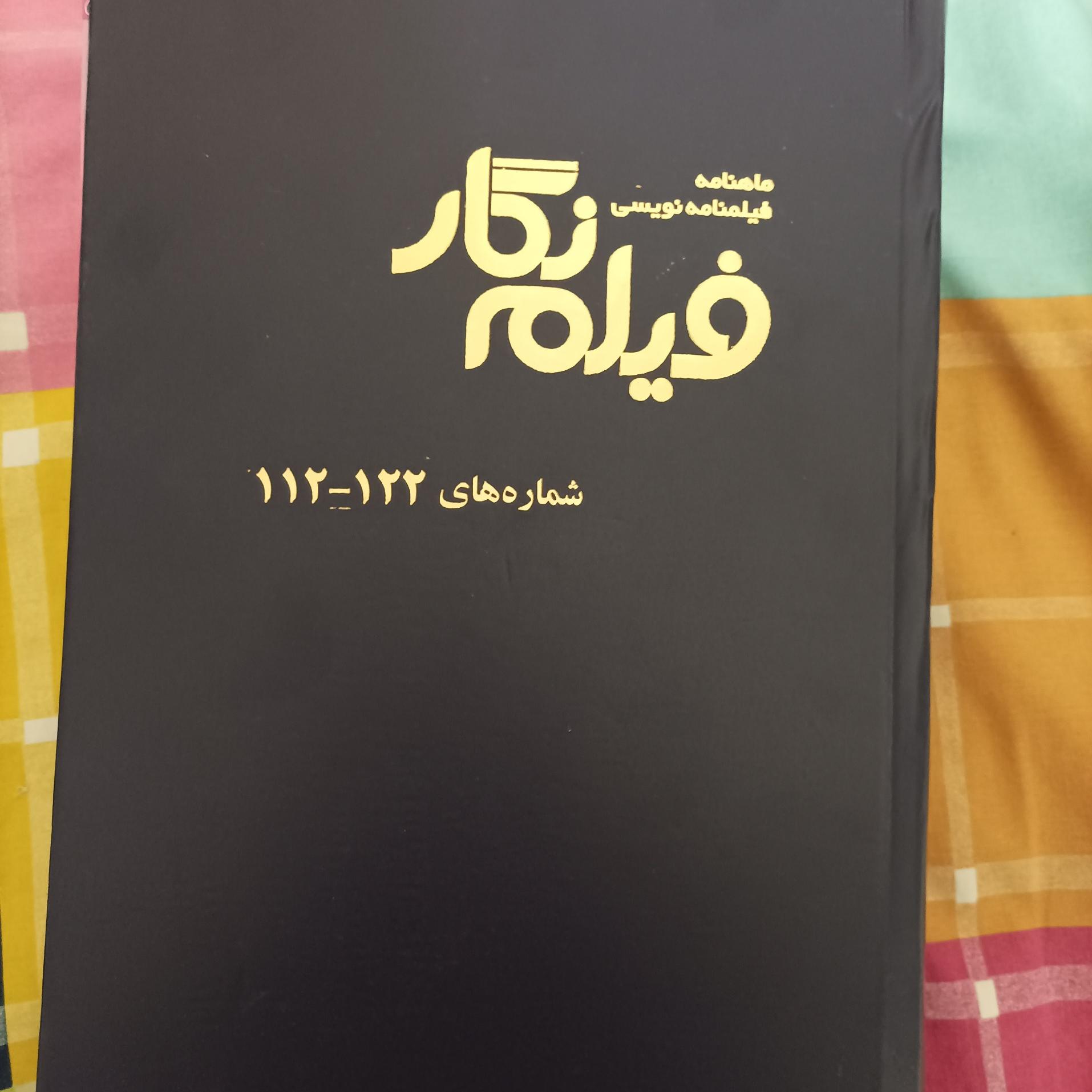 فیلم نگار صحافی شده