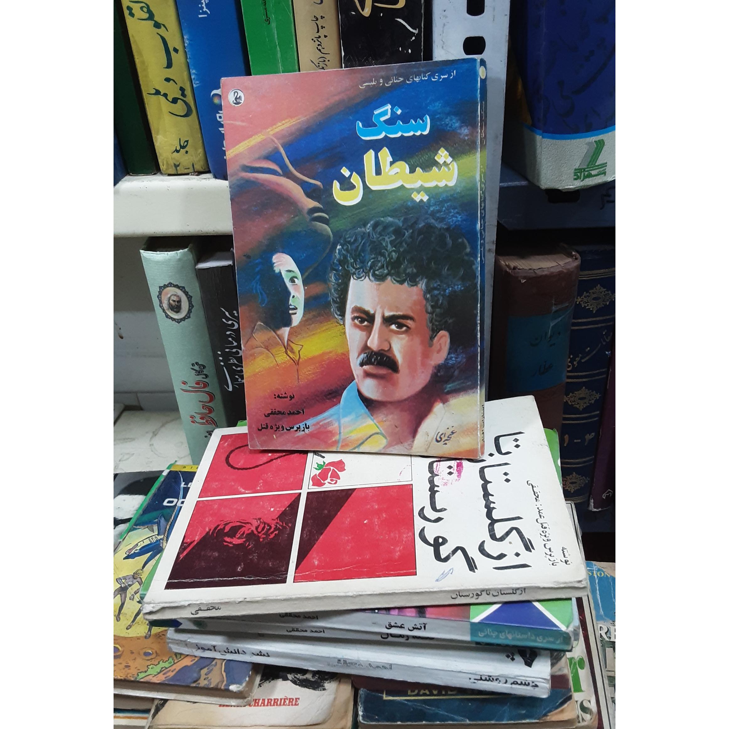 سنگ شیطان محققی