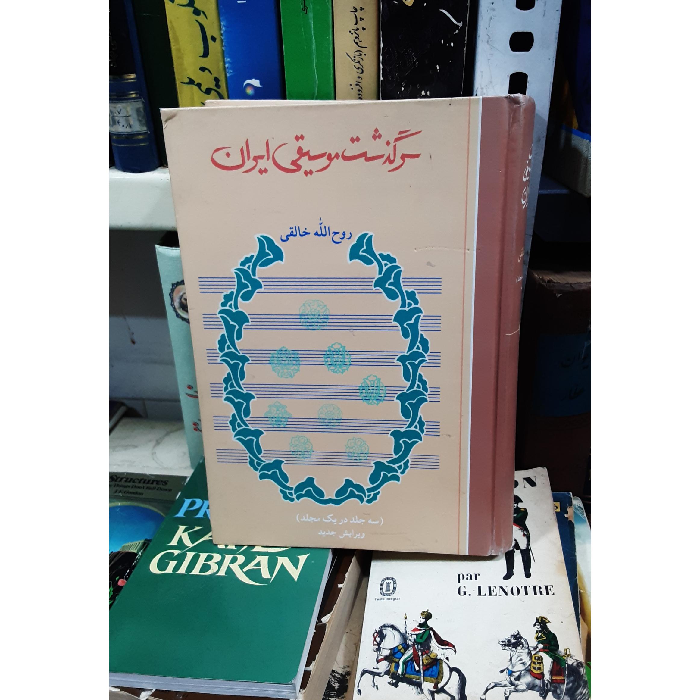 سرگذشت موسیقی ایران