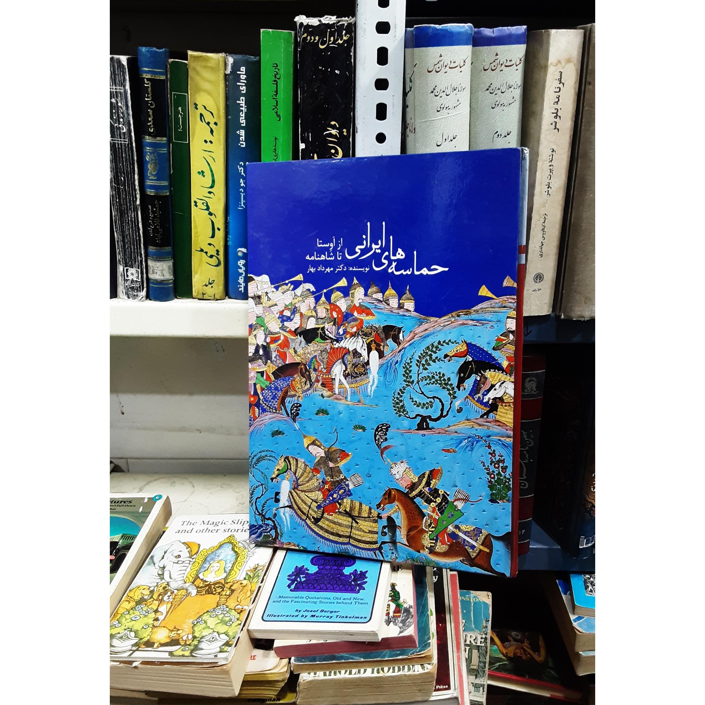 حماسه های ایرانی