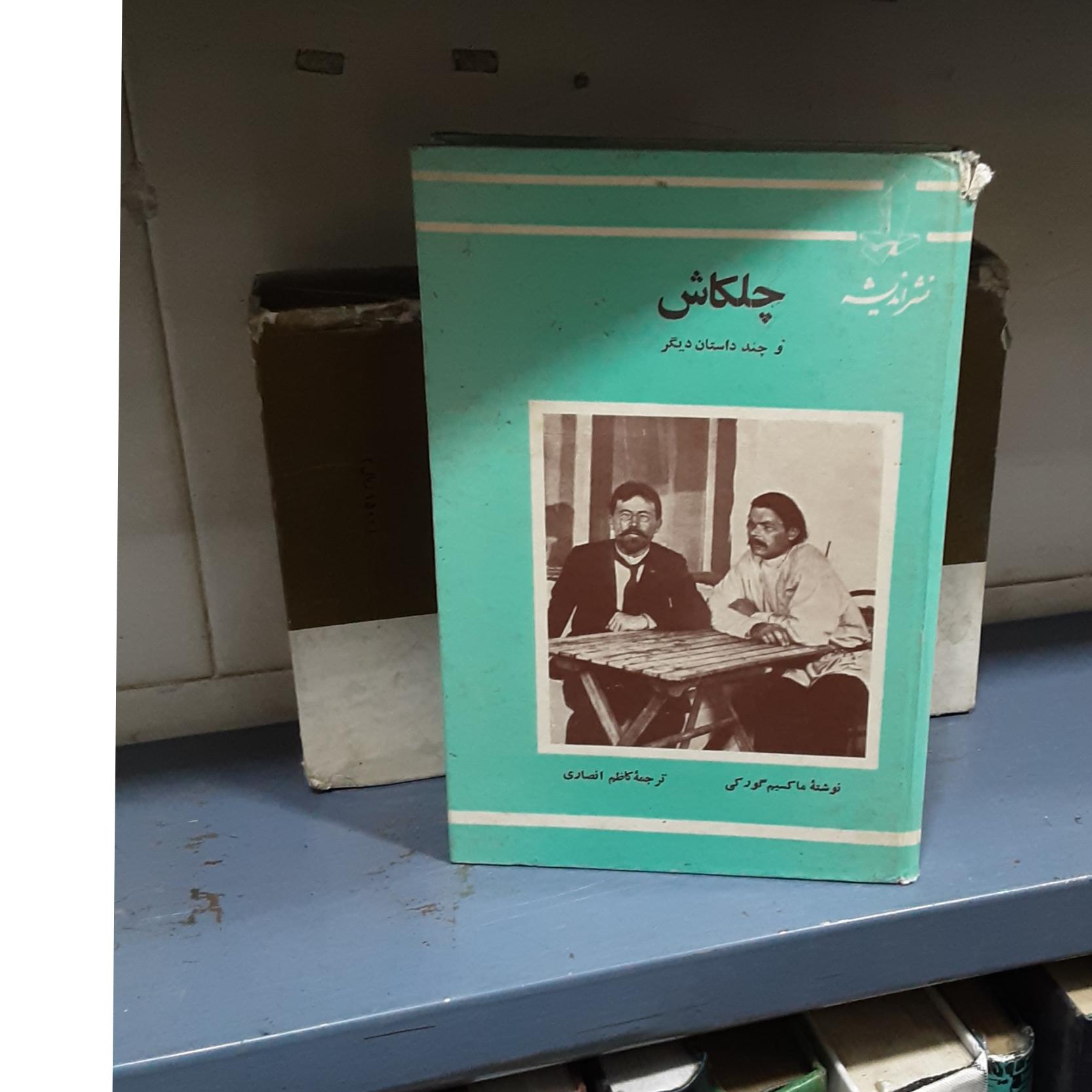 چلکاش وچندداستان دیگر