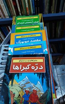 ماجراهای