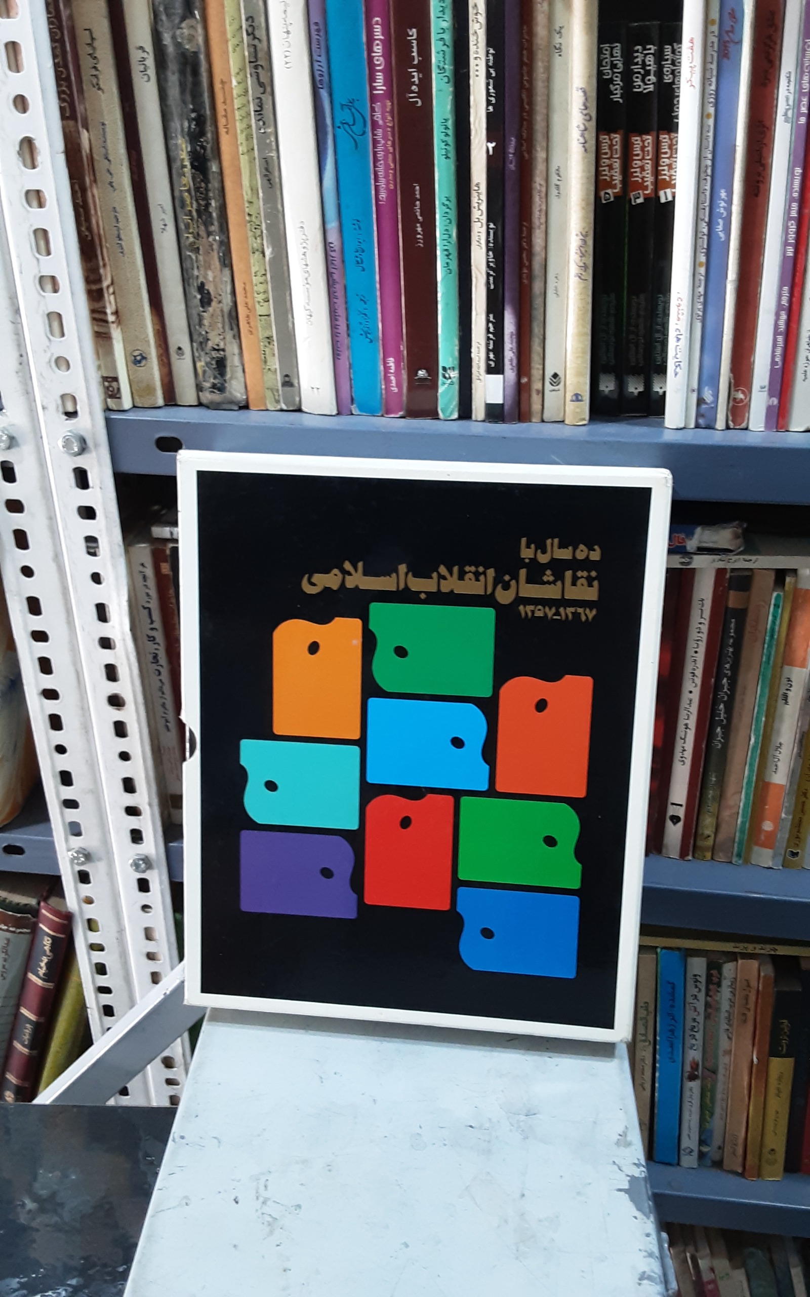 ده سال با نقاشان طراحان گرافیک