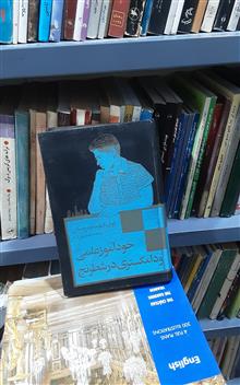 خودآموز