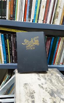 پیکاسو