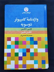 واژهنامه