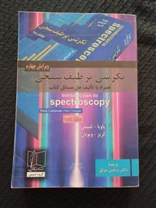 نگرشی