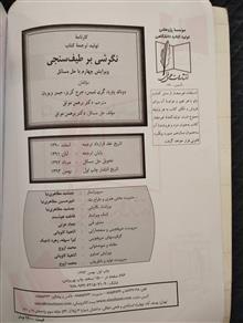 نگرشی