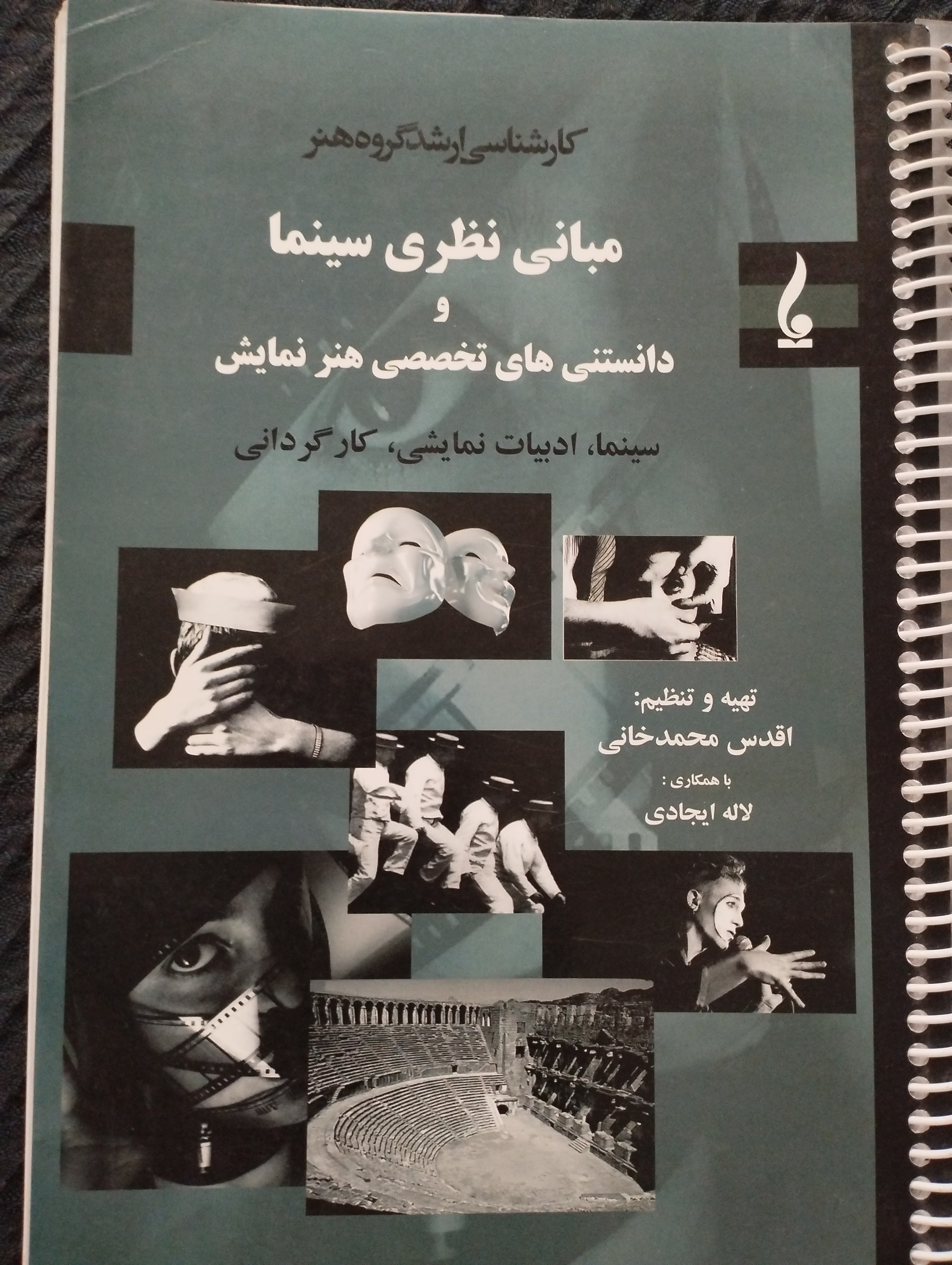 مبانی نظریه سینما و دانستنی تخصصی هنرنمایش