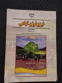 فیزیولوژی