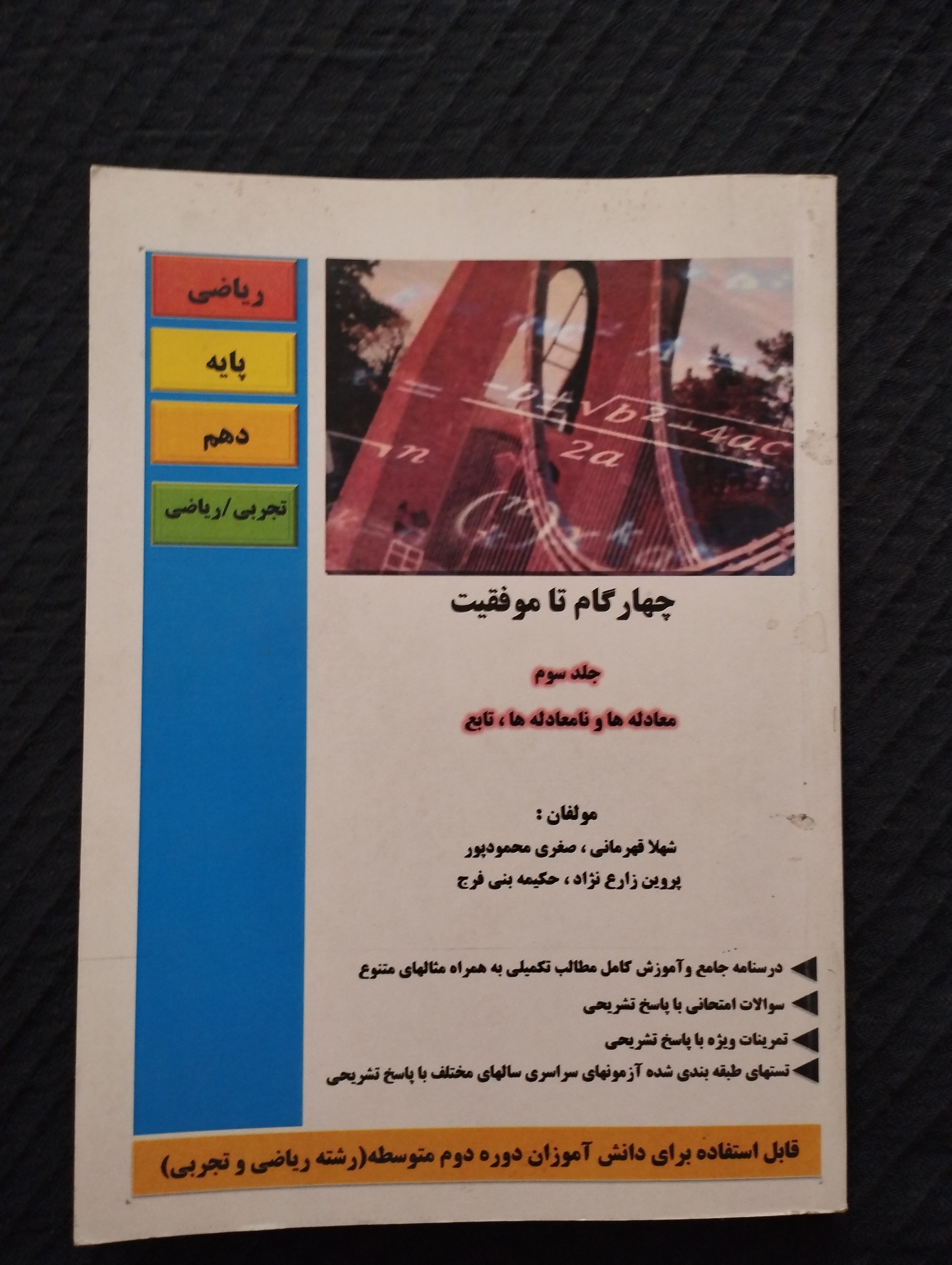 ریاضی پایه دهم ــ تجربی ریاضی