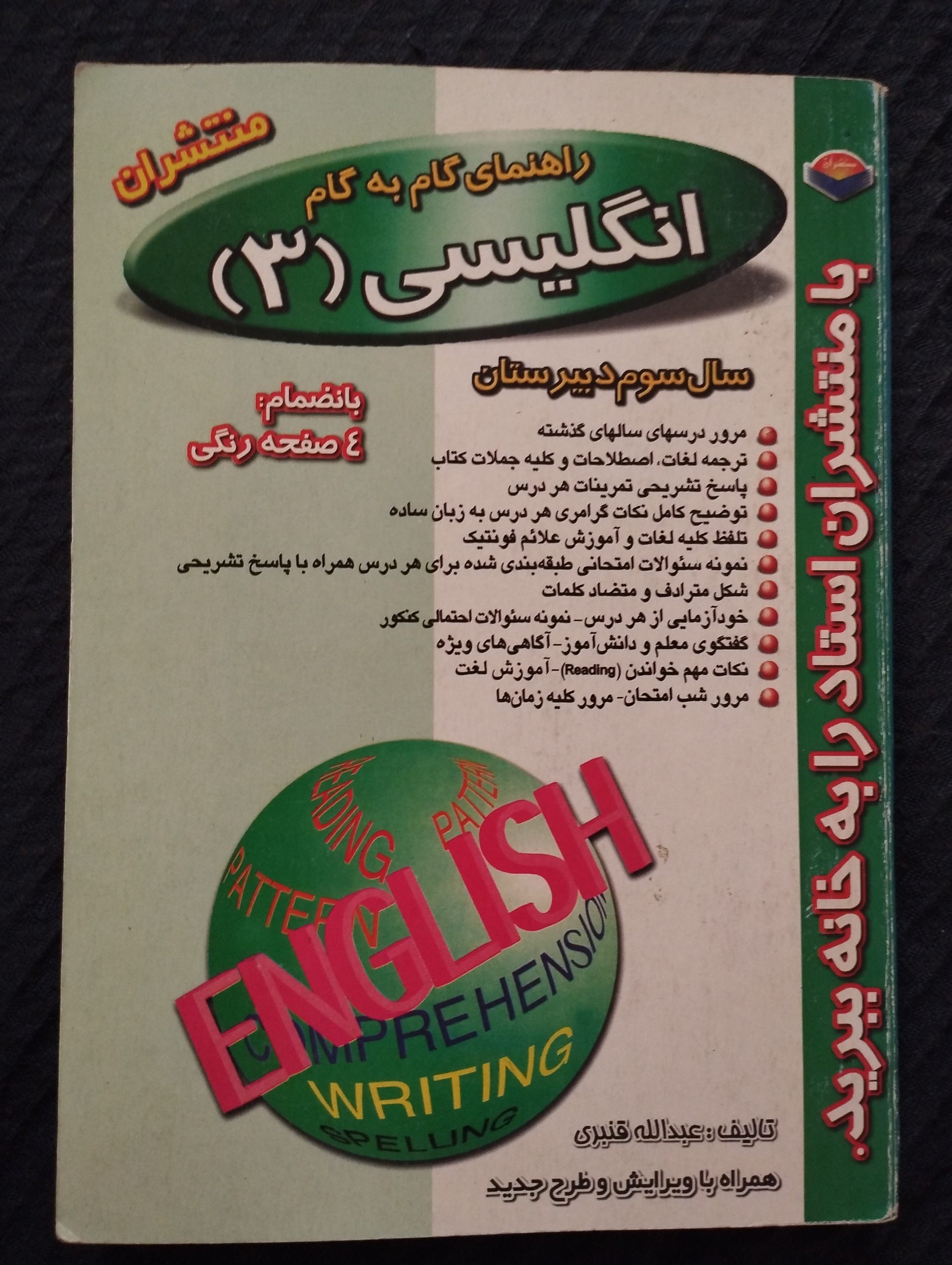 راهنمای گام به گام انگلیسی 3