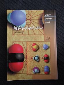 ساختار