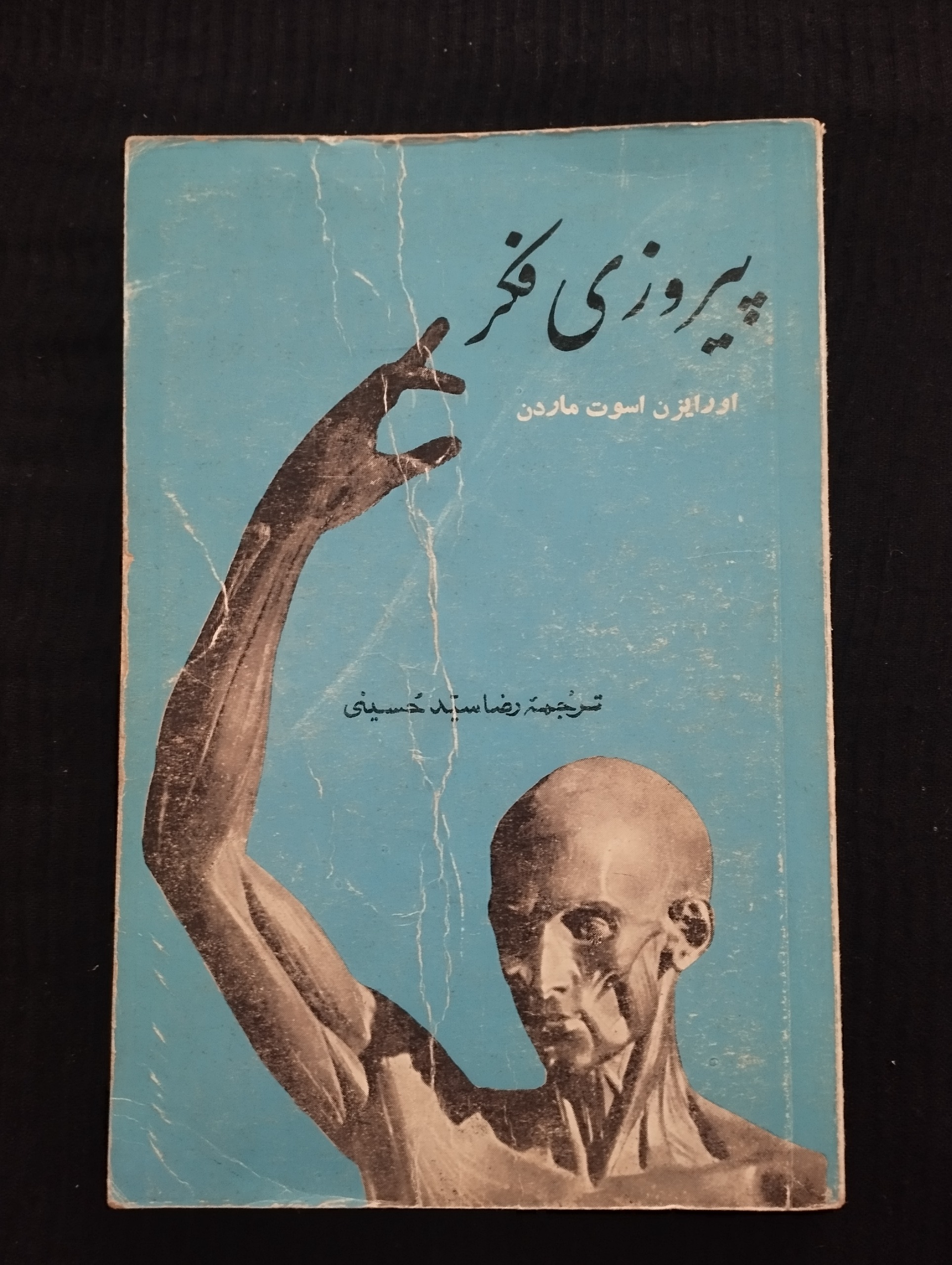 پیروزی فکری ــ (اورایزن است ماردن) ــ 1369