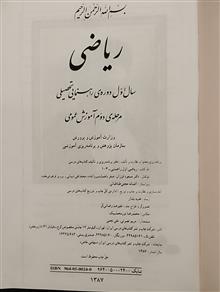 ریاضی