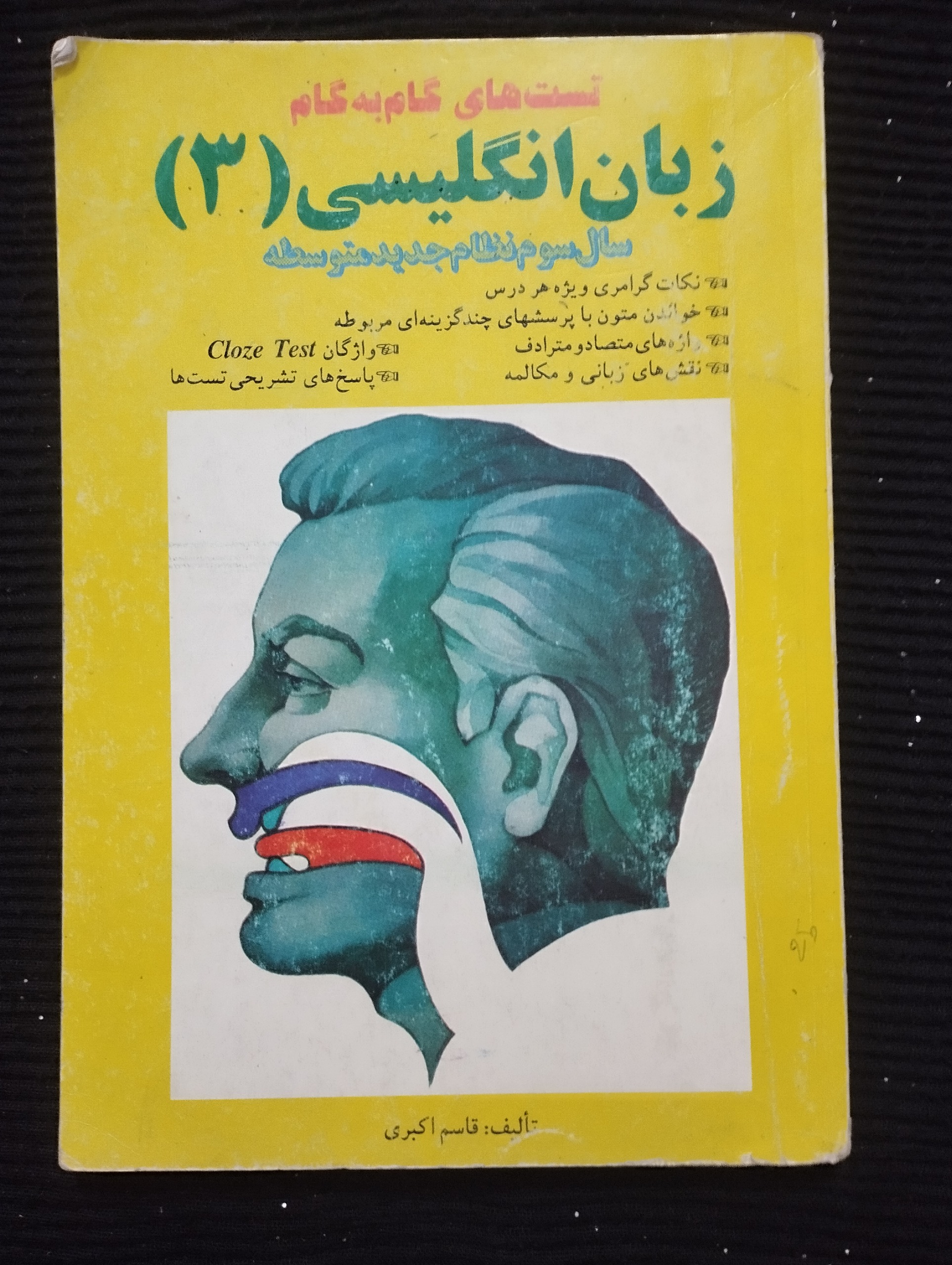 آزمون و نمونه سوالات انگلیسی زبان 1 ــ (1378)